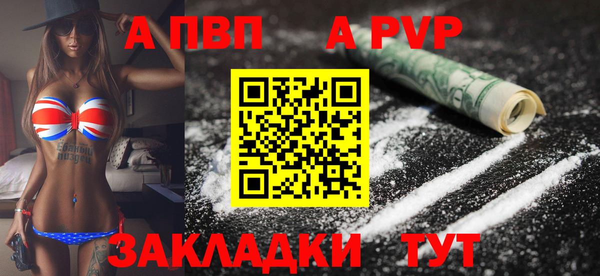 Комсомольск-на-Амуре  A PVP  Вход с VPN  Alfa_PVP Crystall 