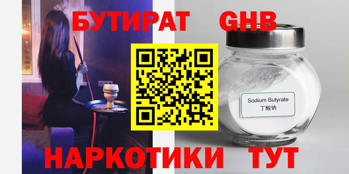 Бутират бутандиол Комсомольск-на-Амуре