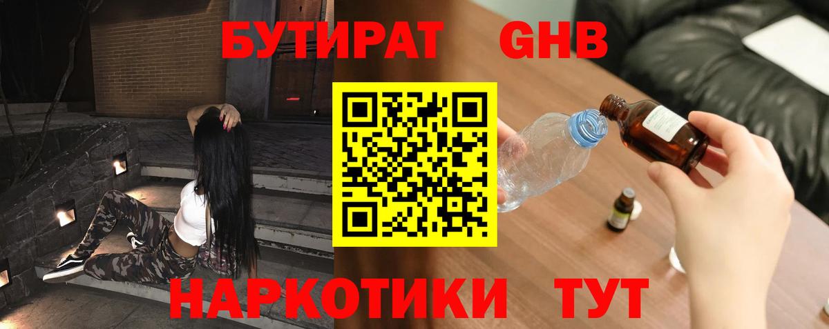 Бутират  Бутират 1.4BDO  Вход с VPN  Комсомольск-на-Амуре 