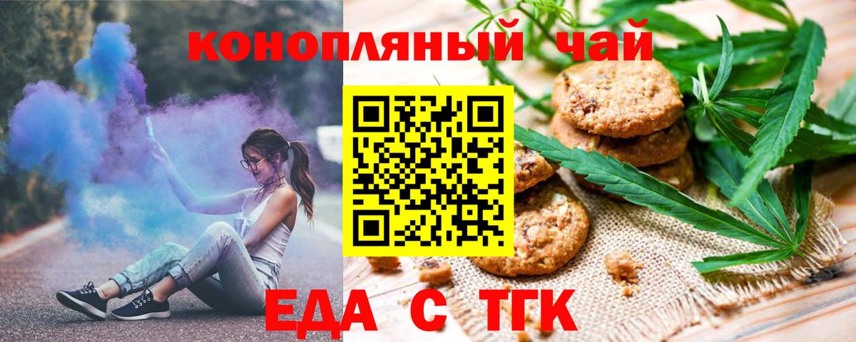 Еда ТГК марихуана  Вход с VPN  Комсомольск-на-Амуре 