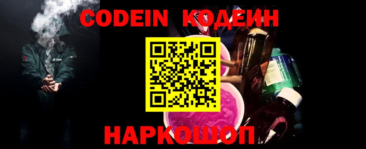 Кодеин напиток Lean (лин) Комсомольск-на-Амуре