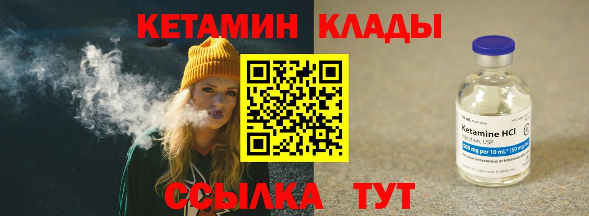 КЕТАМИН ketamine Комсомольск-на-Амуре