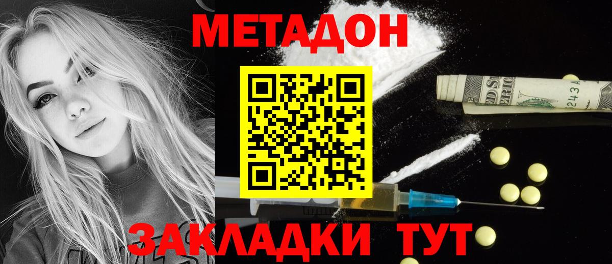 Метадон кристалл  Вход с VPN  Комсомольск-на-Амуре  Метадон VHQ 