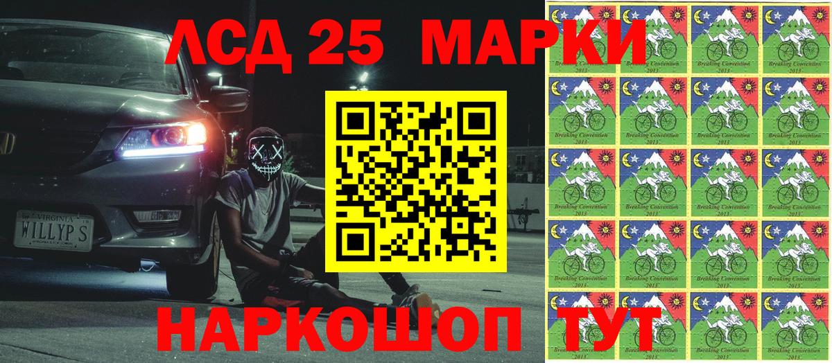 Наркотические марки 1500мкг Комсомольск-на-Амуре